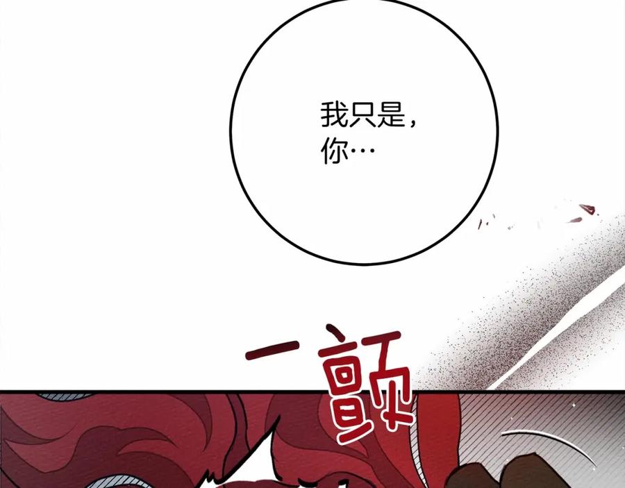《橡树之下》第52话 第一次冲突 第156页