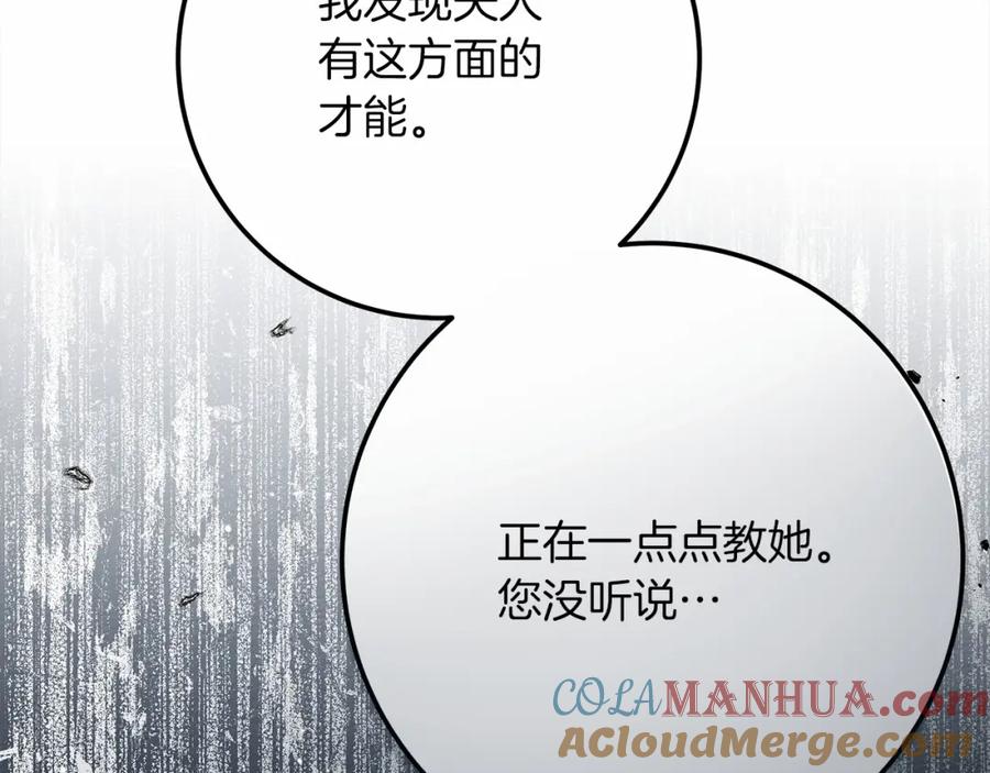 《橡树之下》第52话 第一次冲突 第89页