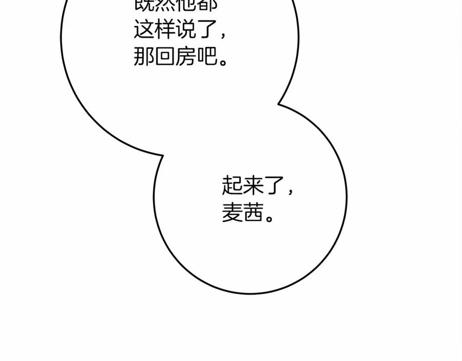 《橡树之下》第52话 第一次冲突 第38页