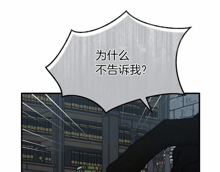 《橡树之下》第52话 第一次冲突 第104页