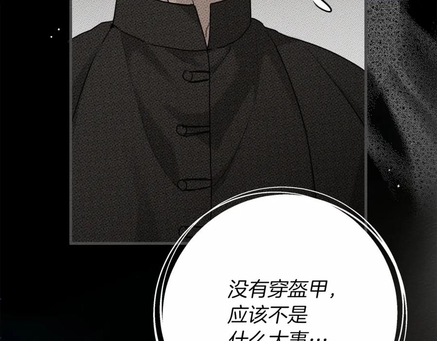 《橡树之下》第52话 第一次冲突 第200页