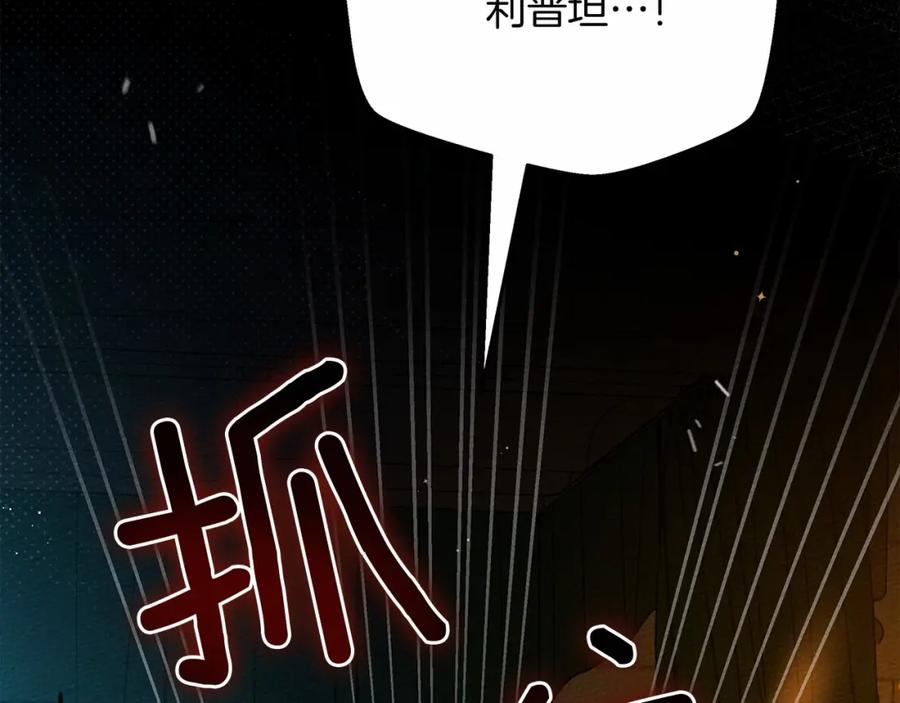 《橡树之下》第52话 第一次冲突 第235页