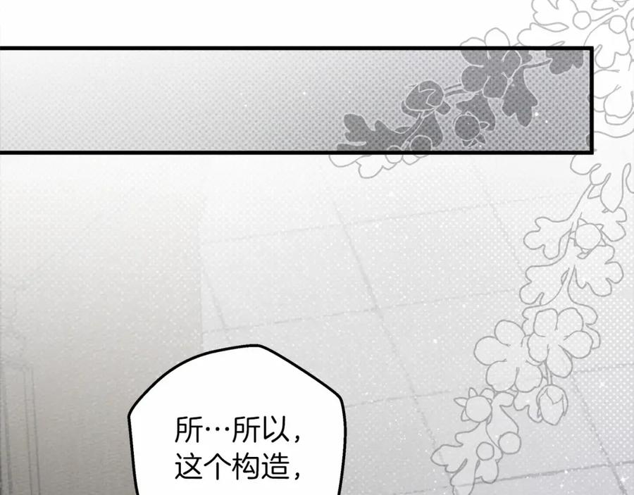 《橡树之下》第52话 第一次冲突 第2页