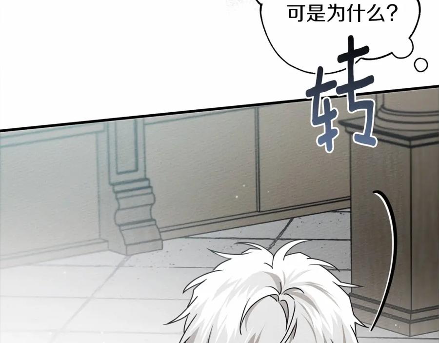 《橡树之下》第52话 第一次冲突 第112页
