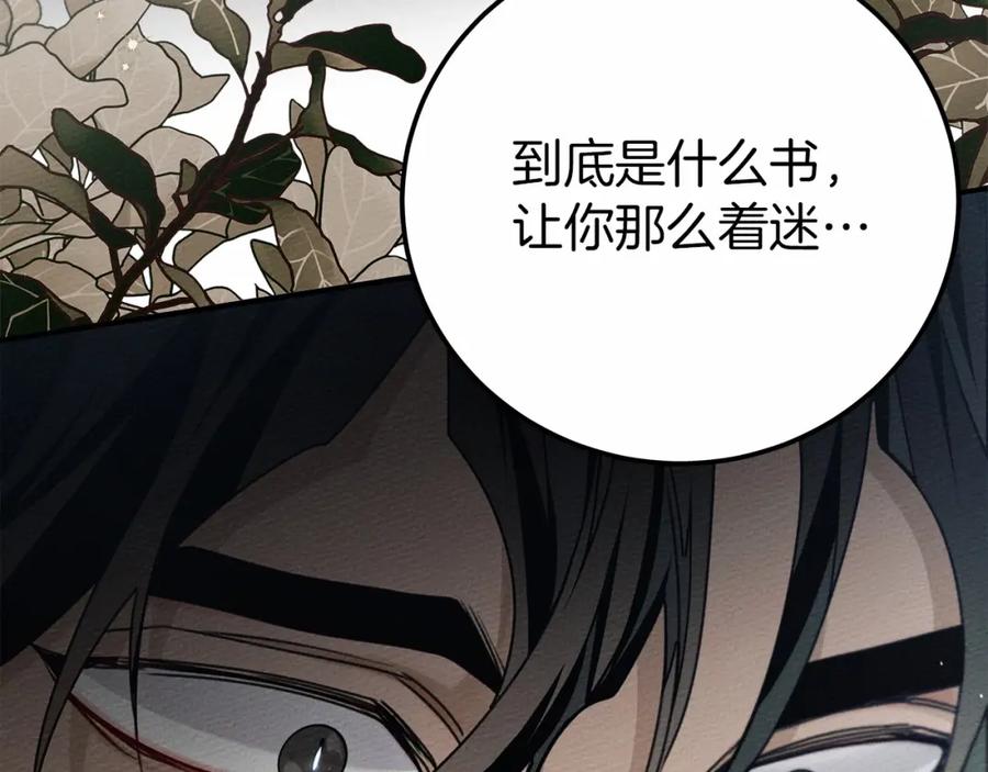 《橡树之下》第52话 第一次冲突 第67页