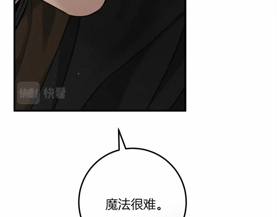 《橡树之下》第52话 第一次冲突 第131页