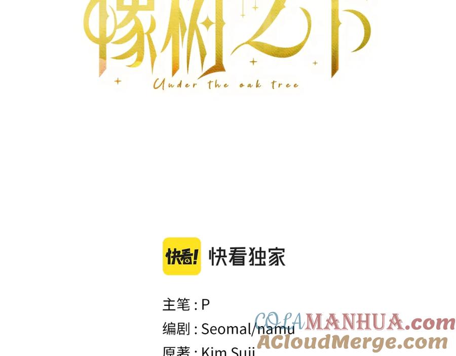 《橡树之下》第52话 第一次冲突 第189页