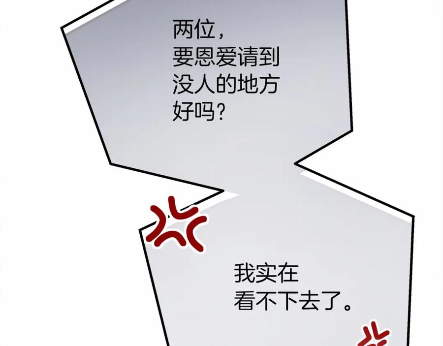 《橡树之下》第52话 第一次冲突 第27页