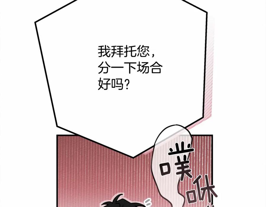 《橡树之下》第52话 第一次冲突 第32页