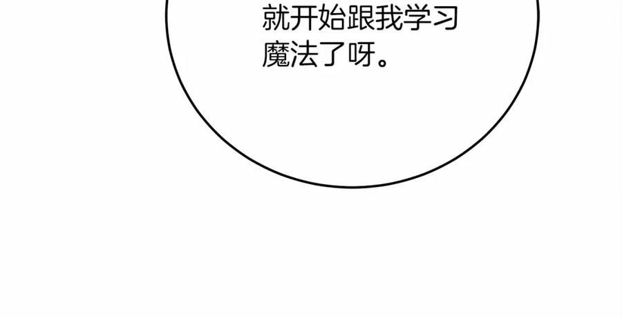 《橡树之下》第52话 第一次冲突 第84页