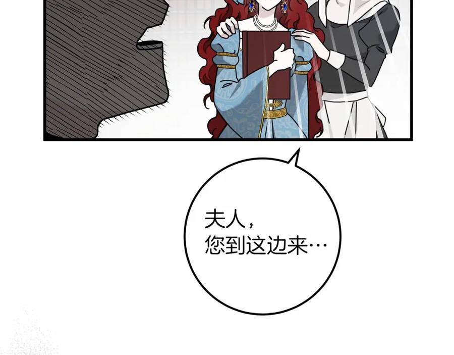 《橡树之下》第52话 第一次冲突 第106页