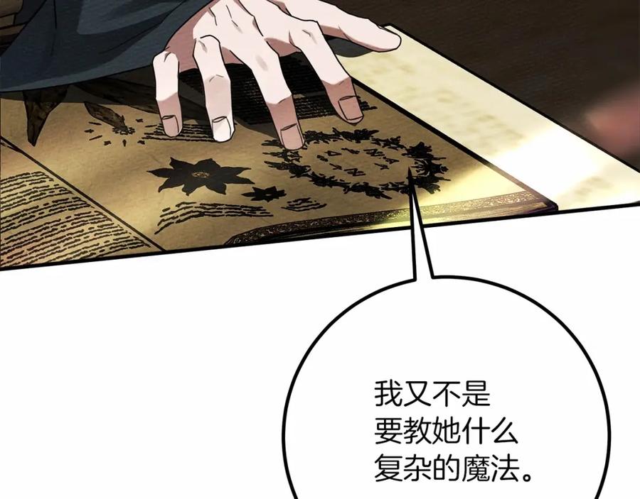 《橡树之下》第52话 第一次冲突 第115页