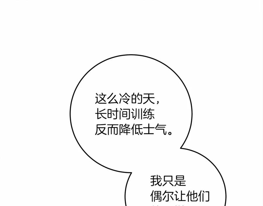 《橡树之下》第52话 第一次冲突 第16页