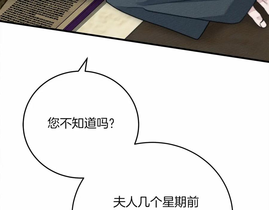 《橡树之下》第52话 第一次冲突 第83页