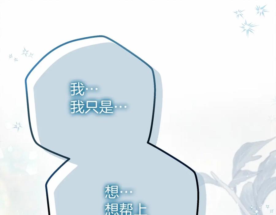 《橡树之下》第52话 第一次冲突 第136页