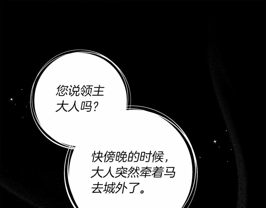 《橡树之下》第52话 第一次冲突 第196页
