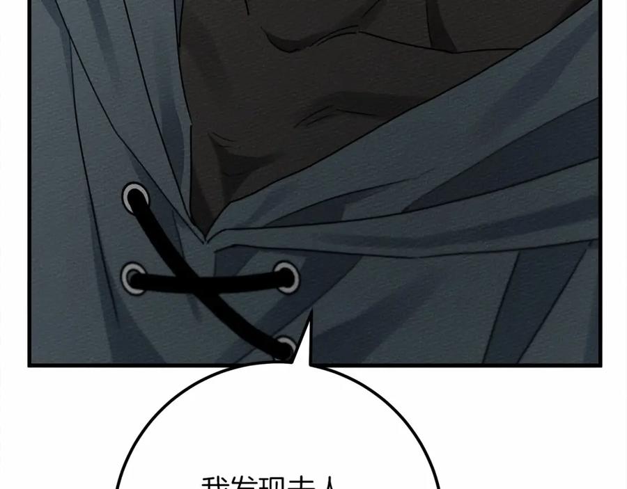 《橡树之下》第52话 第一次冲突 第88页