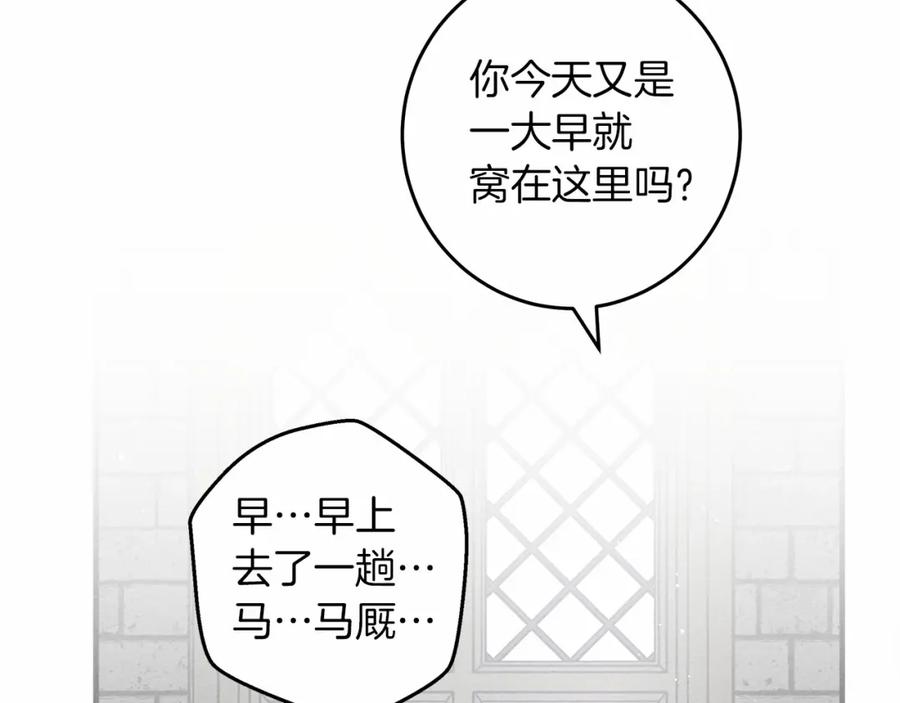 《橡树之下》第52话 第一次冲突 第22页