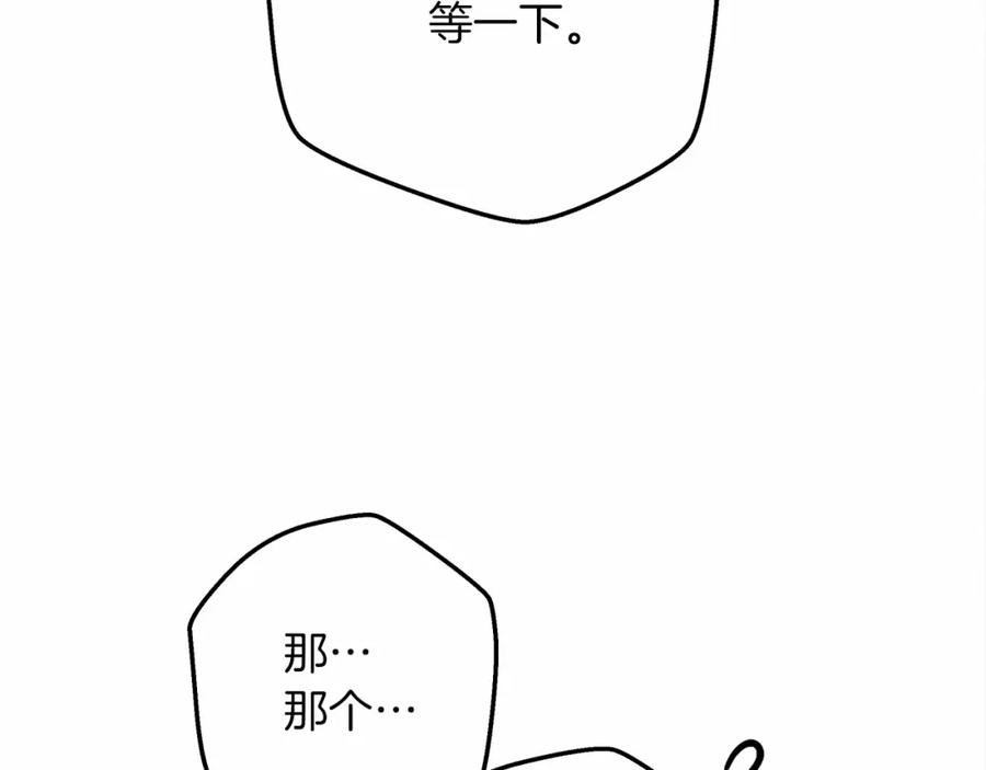 《橡树之下》第52话 第一次冲突 第42页