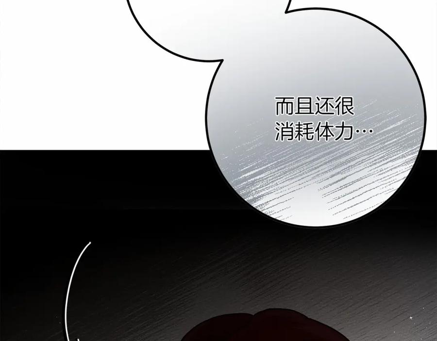 《橡树之下》第52话 第一次冲突 第132页