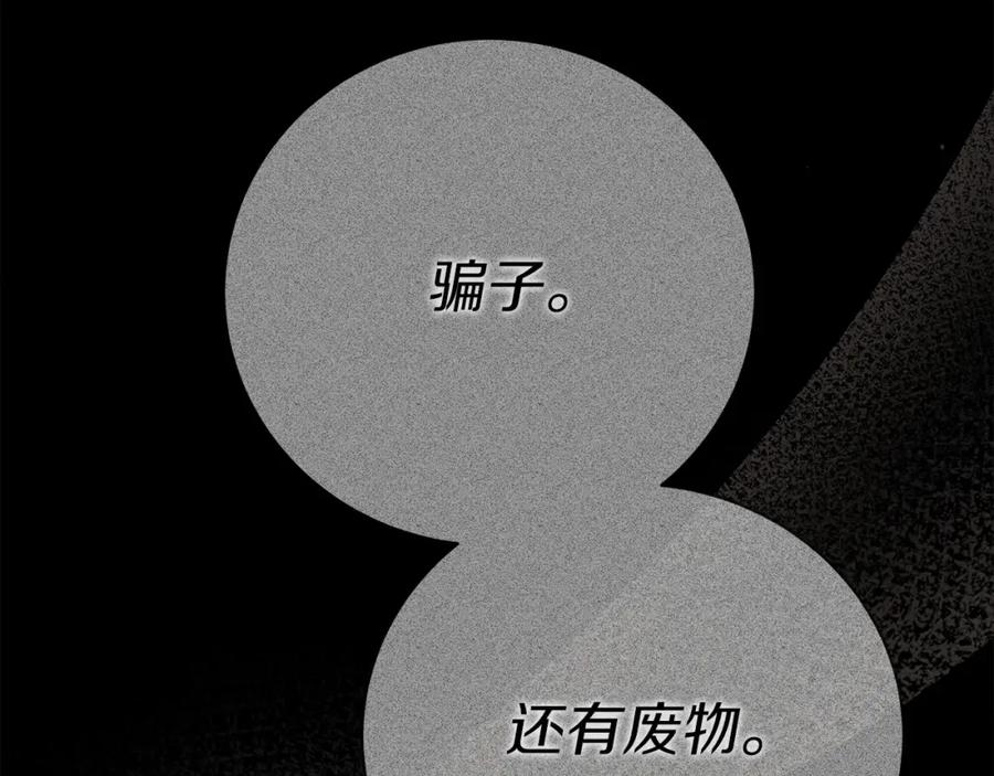 《橡树之下》第52话 第一次冲突 第211页