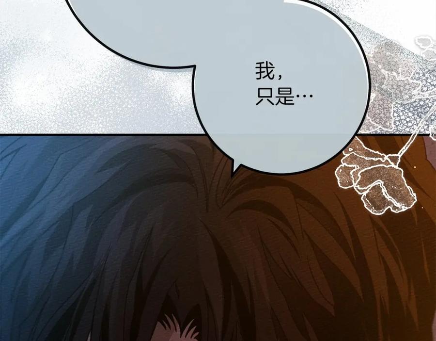 《橡树之下》第53话 要让你离不开我 第20页