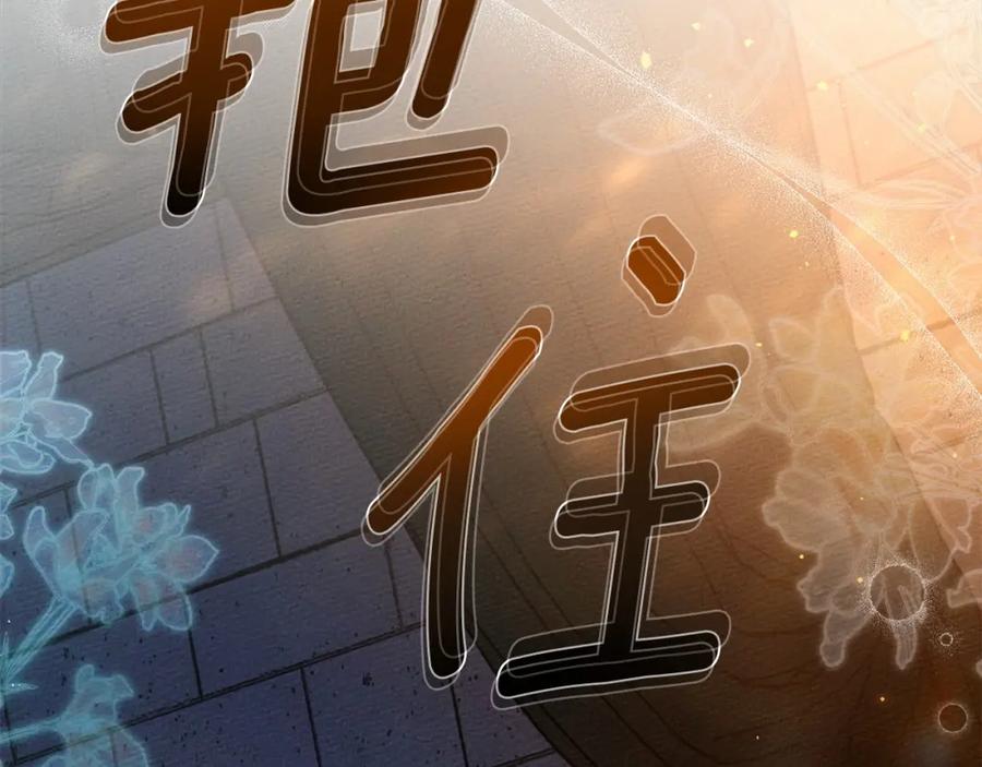 《橡树之下》第53话 要让你离不开我 第12页