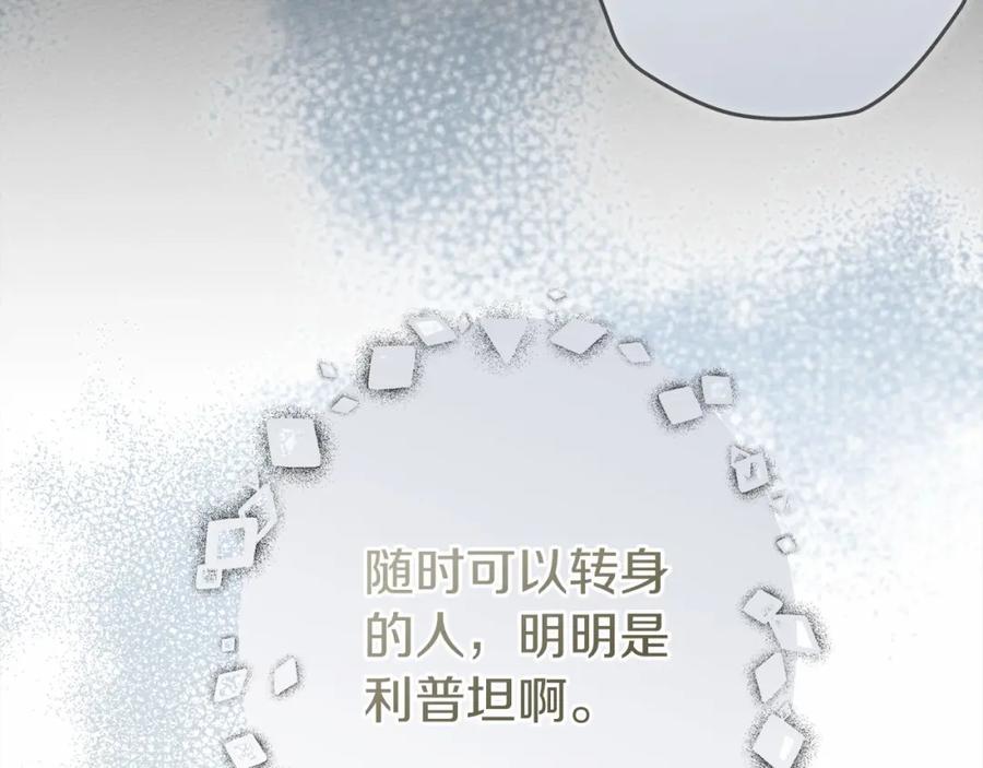 《橡树之下》第53话 要让你离不开我 第74页