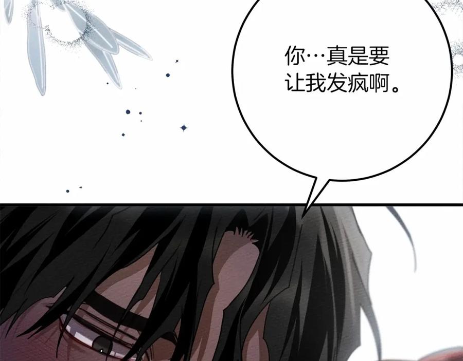 《橡树之下》第53话 要让你离不开我 第120页