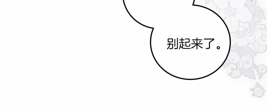 《橡树之下》第53话 要让你离不开我 第136页