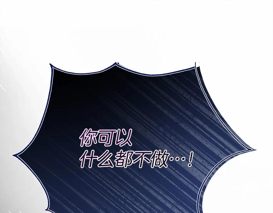 《橡树之下》第53话 要让你离不开我 第50页