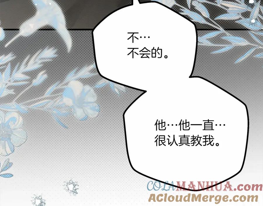 《橡树之下》第53话 要让你离不开我 第181页