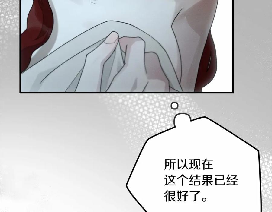 《橡树之下》第53话 要让你离不开我 第174页