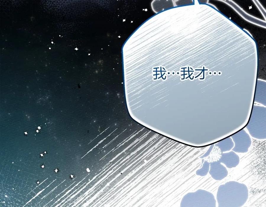 《橡树之下》第53话 要让你离不开我 第42页