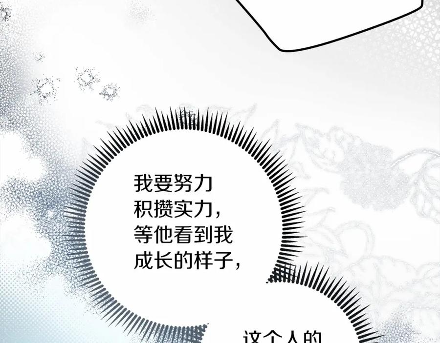 《橡树之下》第53话 要让你离不开我 第175页
