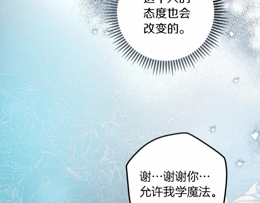 《橡树之下》第53话 要让你离不开我 第176页
