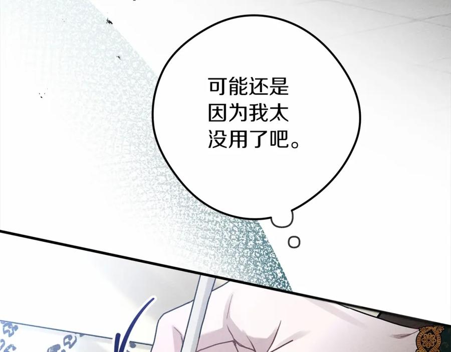 《橡树之下》第53话 要让你离不开我 第219页