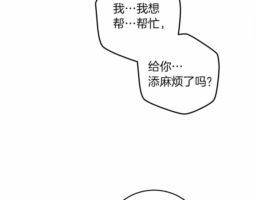 《橡树之下》第53话 要让你离不开我 第46页