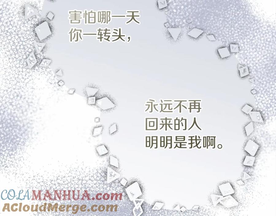 《橡树之下》第53话 要让你离不开我 第77页