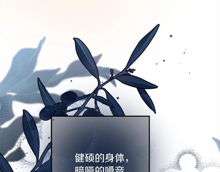 《橡树之下》第53话 要让你离不开我 第108页