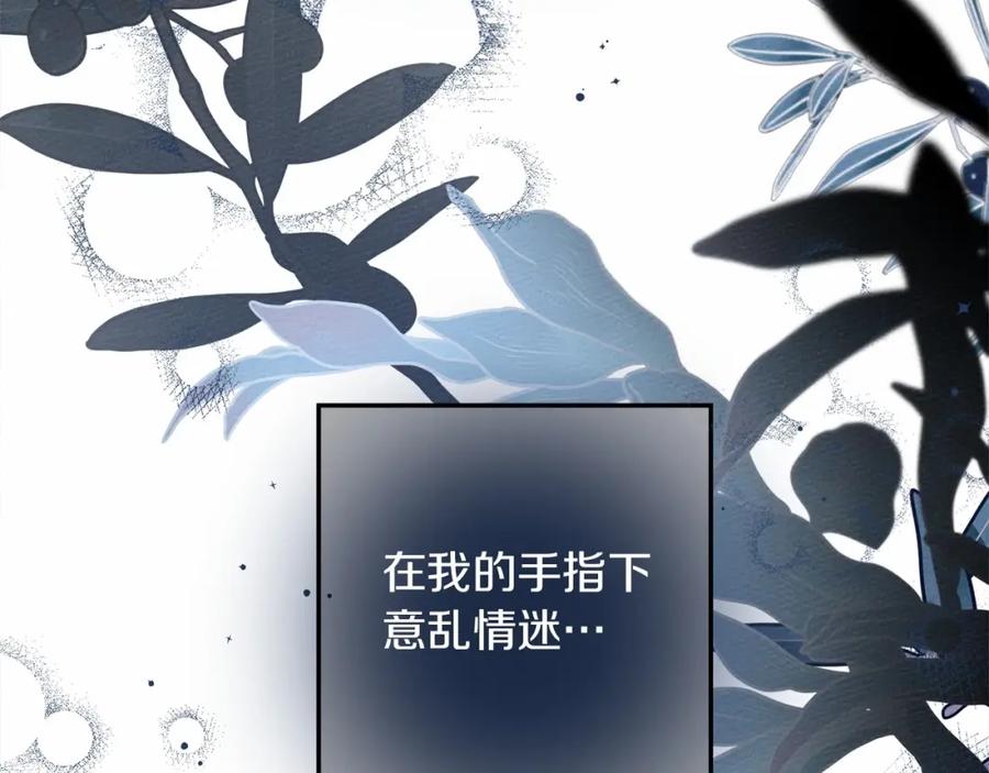 《橡树之下》第53话 要让你离不开我 第114页