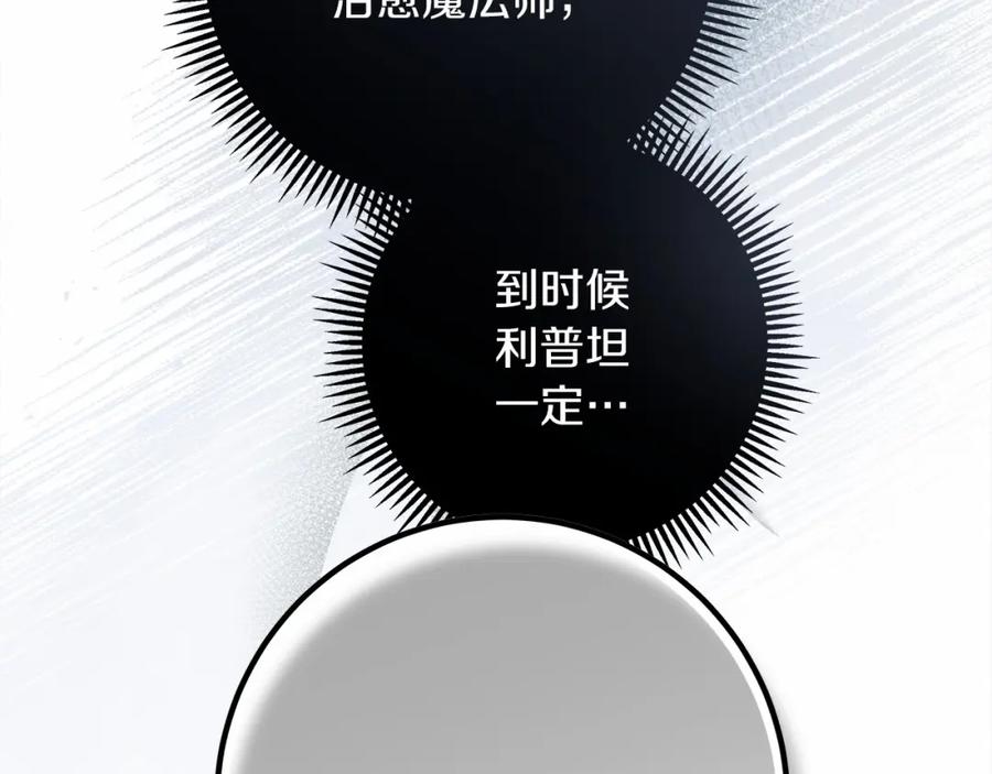 《橡树之下》第53话 要让你离不开我 第223页