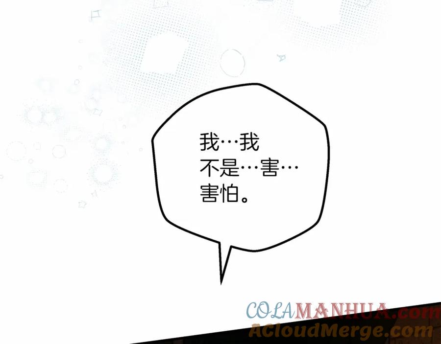 《橡树之下》第53话 要让你离不开我 第25页