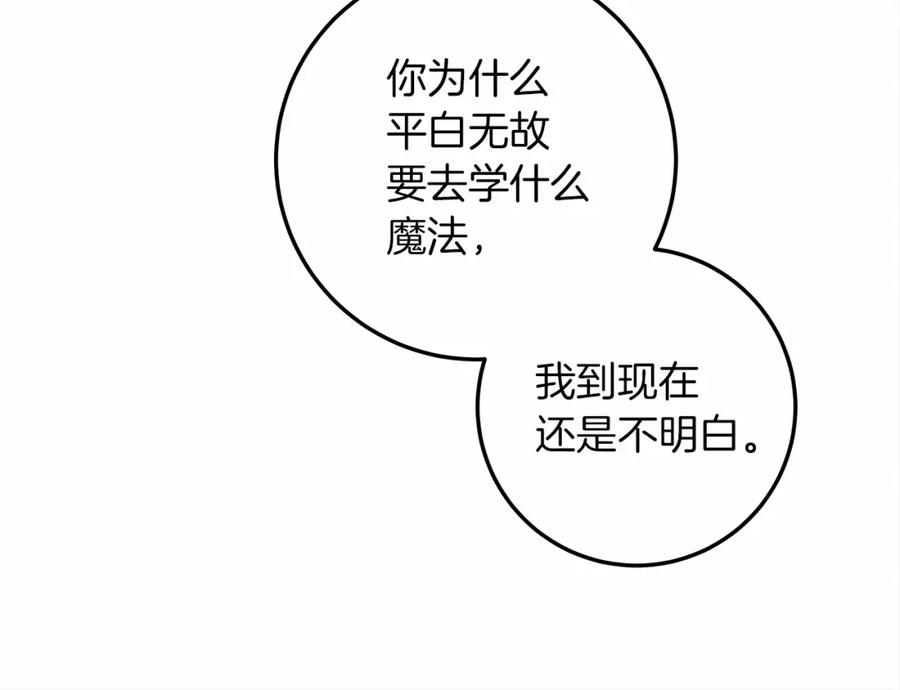 《橡树之下》第53话 要让你离不开我 第151页