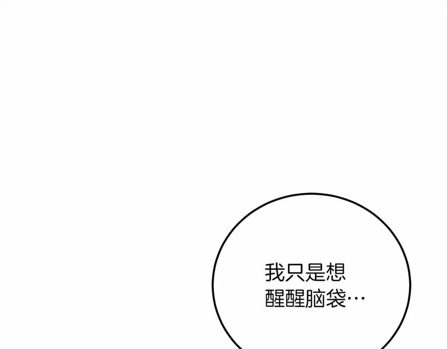 《橡树之下》第53话 要让你离不开我 第83页