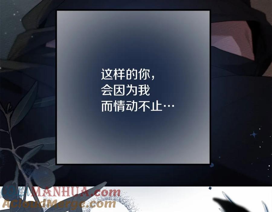 《橡树之下》第53话 要让你离不开我 第113页