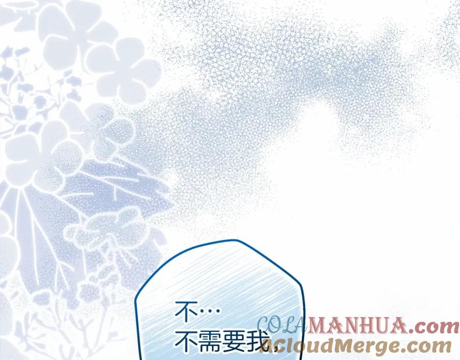 《橡树之下》第53话 要让你离不开我 第37页
