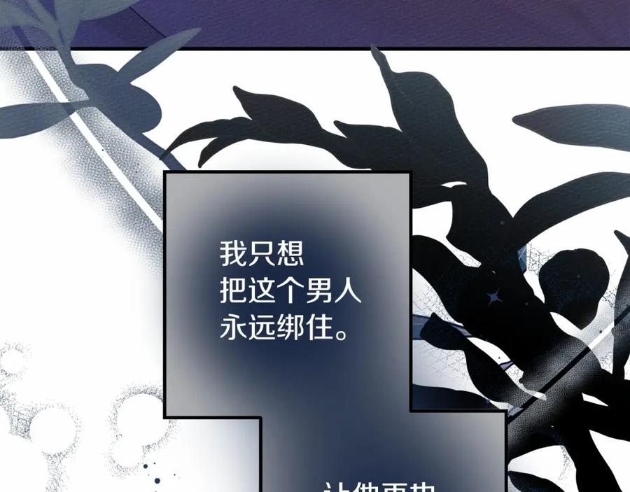 《橡树之下》第53话 要让你离不开我 第123页