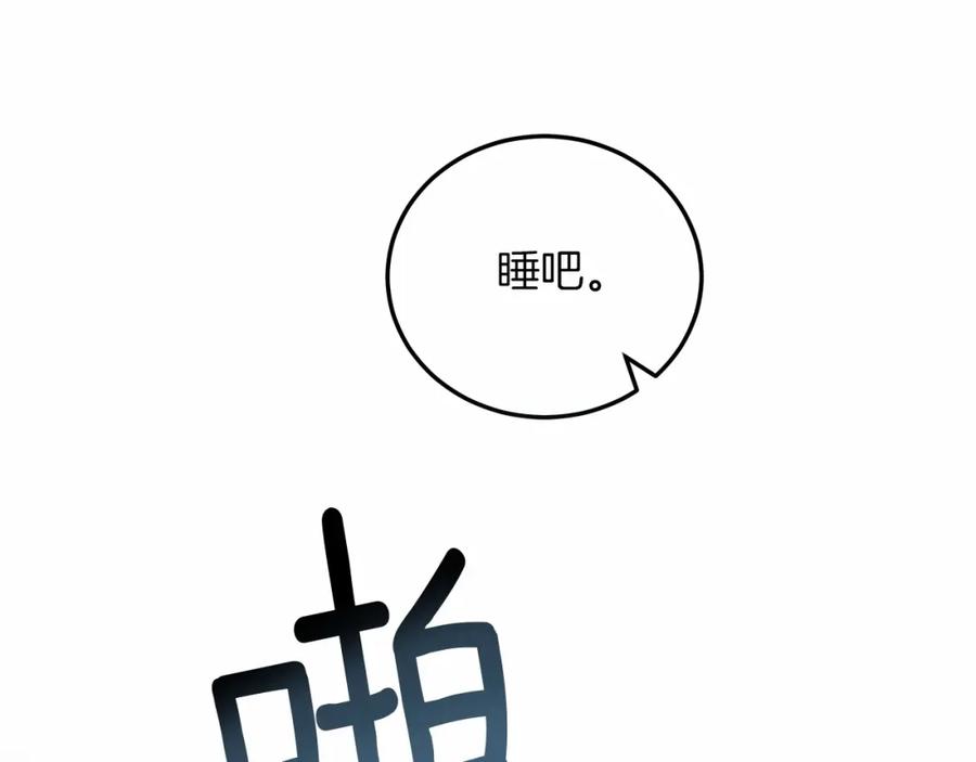 《橡树之下》第53话 要让你离不开我 第186页