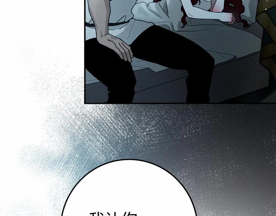 《橡树之下》第53话 要让你离不开我 第139页